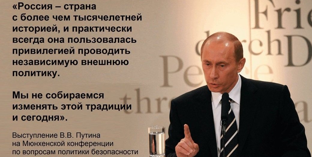 Запад напрасно не одумался после Мюнхенской речи Путина...