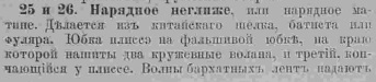 Последний крик моды. Наряды из Парижа. 1885 г. Часть 2-1