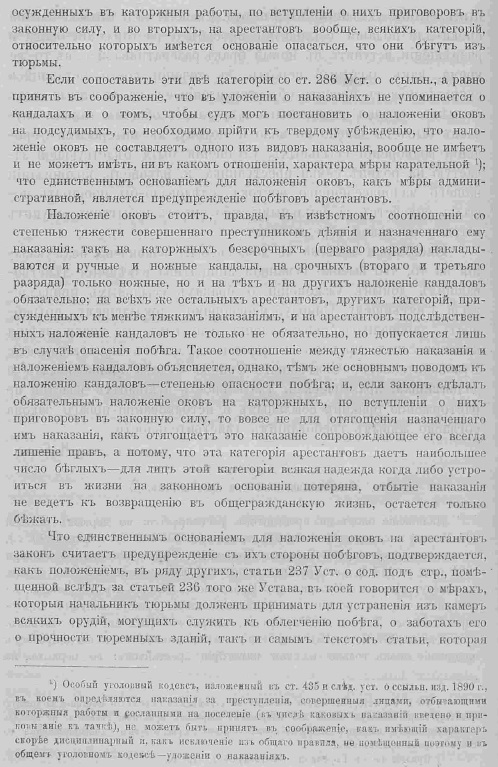 А почему он в кандалах?