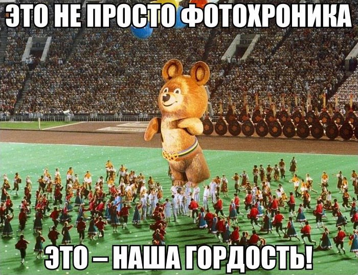 Почему в современной России такая ностальгия по СССР? Почему в современной России такая ностальгия по СССР?