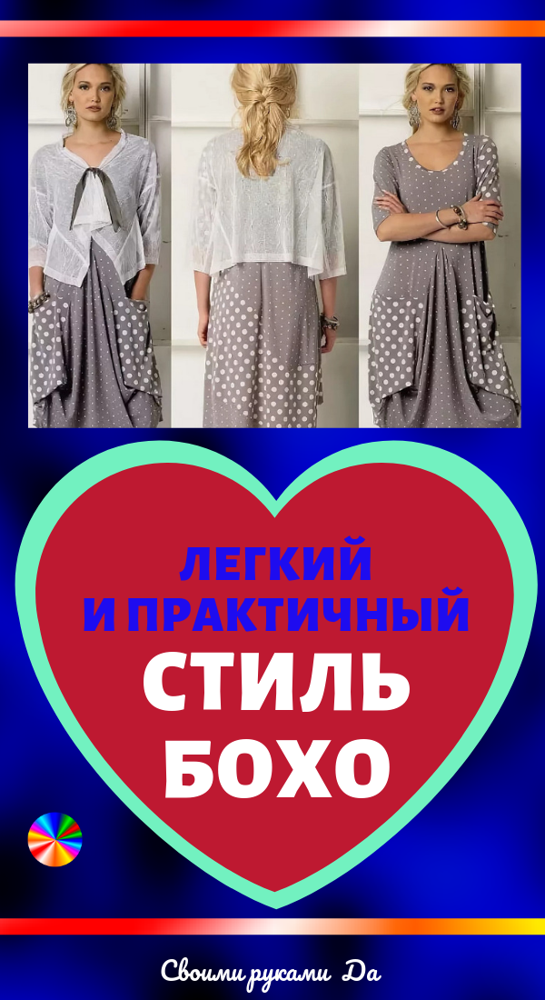 Легкий и практичный стиль Бохо шик: идеи, советы и мастер класс своими руками