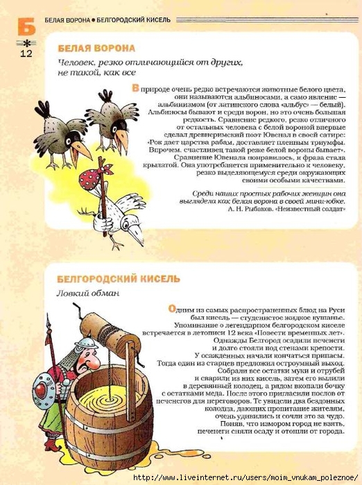 Большой фразеологтческий фонарь_11 (522x700, 295Kb)