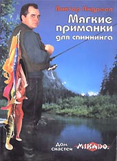 Мягкие приманки для спиннинга.