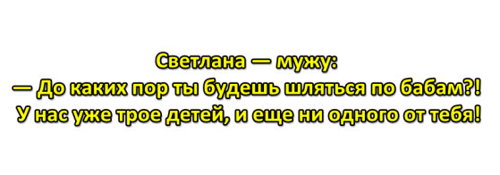 Нашла у мужа в телефоне переписку с какой-то шлюхой...