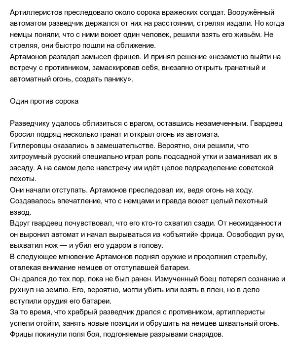 Один в поле - воин: подвиг сержанта гвардии Артамонова (10 фото)