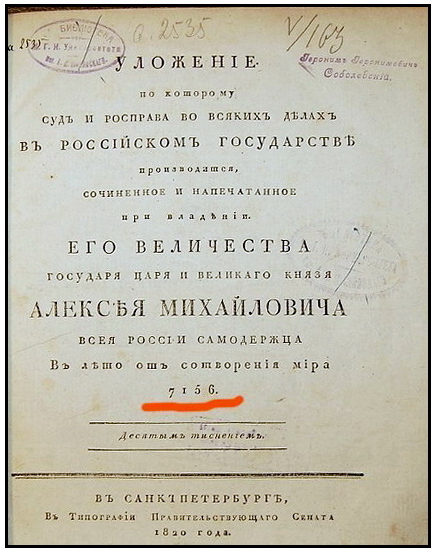 Уложение-7349 Уложение-7349