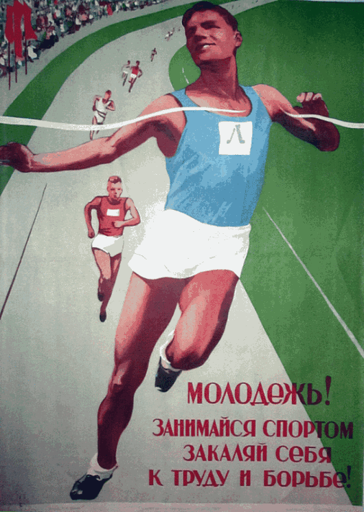 Здоровый образ жизни в советском плакате Жизнь в СССР, здоровый образ, плакат