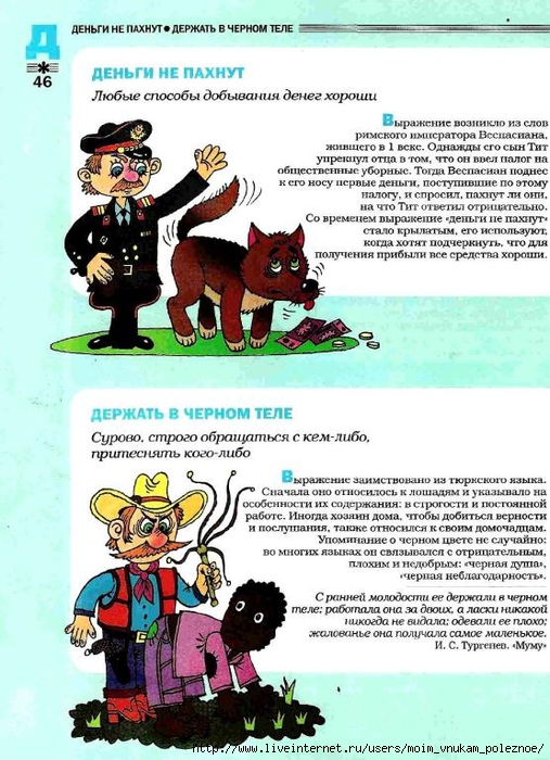 Большой фразеологтческий фонарь_45 (507x700, 289Kb)