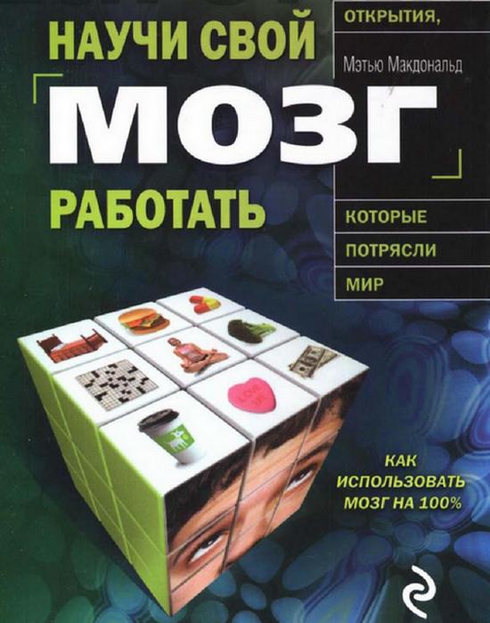 10 увлекательных книг, чтение которых позволит повысить IQ