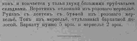 Последний крик моды. Наряды из Парижа. 1885 г. Часть 2-1
