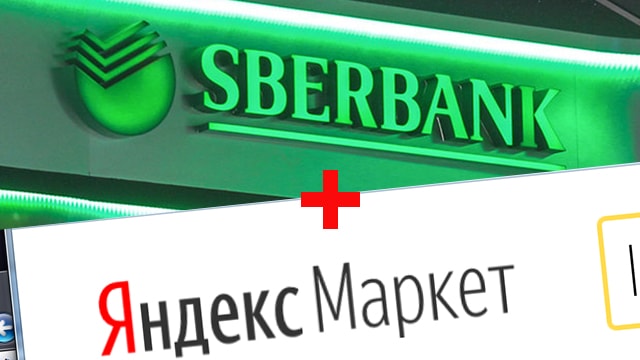 Сбербанк ведет переговоры о покупке крупного пакета акций Яндекса