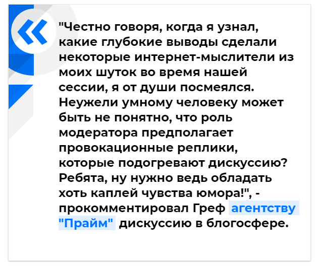 СК РФ просят проверить высказывания Г. Грефа на экстремизм