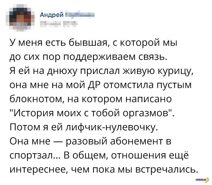 Давайте придумывать подарки для бывших? Давайте придумывать подарки для бывших?