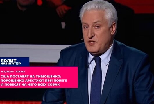 Кедми и Коротченко заявил, что США готовят арест Петра Порошенко Кедми и Коротченко заявил, что США готовят арест Петра Порошенко