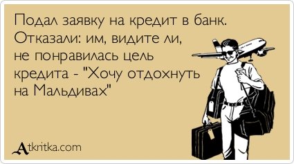 Подал заявку на кредит отказали когда могу подать еще раз EY