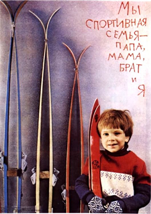 Здоровый образ жизни в советском плакате Жизнь в СССР, здоровый образ, плакат