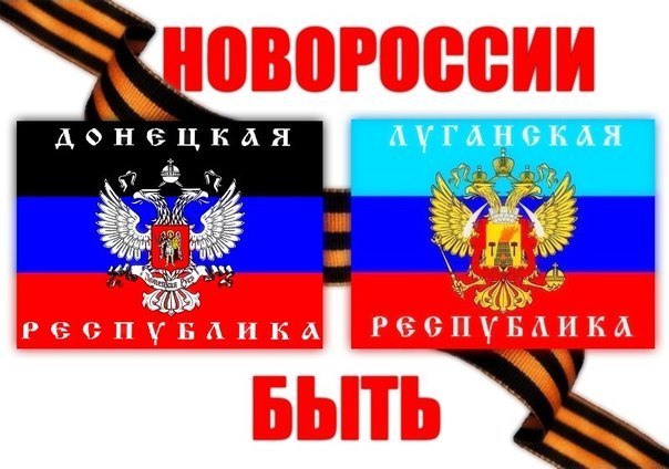 ДНР и ЛНР состоялись. Дальше – новые регионы Украины