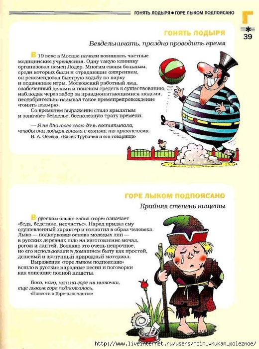 Большой фразеологтческий фонарь_38 (520x700, 267Kb)