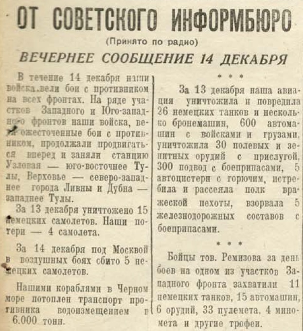 20 апреля 1942 года завершилась Московская битва (по материалам старых газет). Часть 1. Декабрь 1941 г.