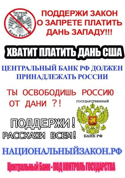 Зачем нам финансировать Америку?