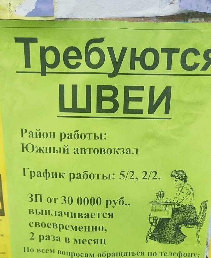 А что, зарплата достойная! А что, зарплата достойная! девушка, опечатка, ошибка, прикол, спех, фрейд, юмор