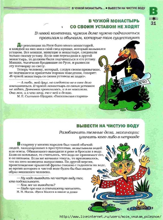 Большой фразеологтческий фонарь_30 (520x700, 327Kb)