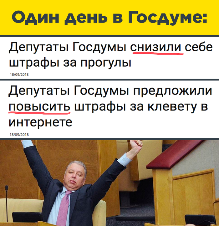 Депутатские хлопоты