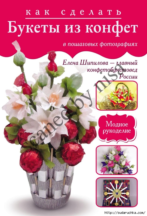 delat_bukety_iz_konfet_1 (476x700, 251Kb)