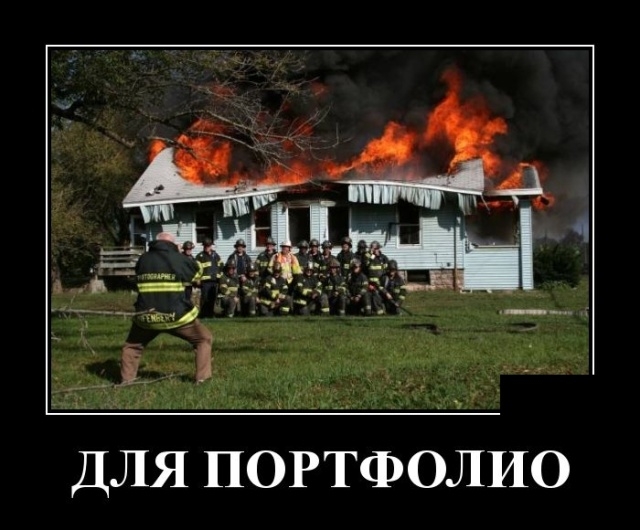 Демотиваторы Демотиваторы