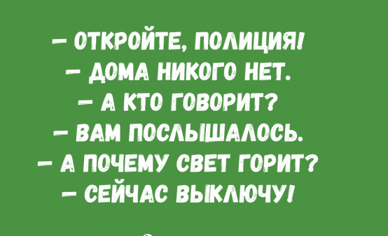 Анекдот про неожиданный вопрос, и еще 20 смешных шуточек