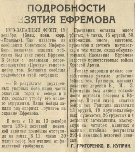 20 апреля 1942 года завершилась Московская битва (по материалам старых газет). Часть 1. Декабрь 1941 г.