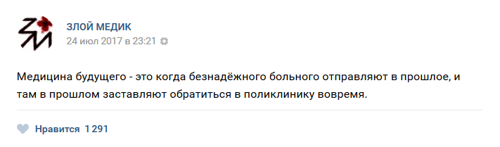 Истории врачей, Злой медик Истории врачей, Злой медик врачи, трэш, юмор