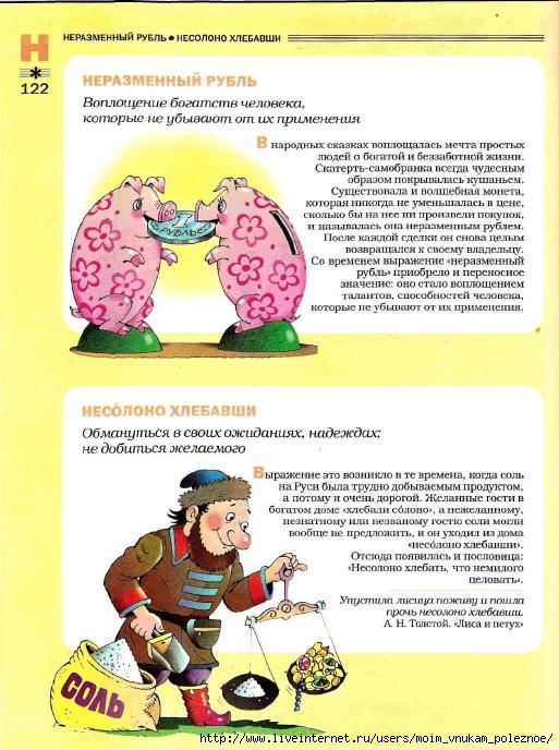 Большой фразеологтческий фонарь_121 (513x688, 230Kb)