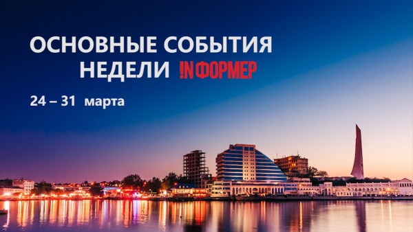 Главные события в Севастополе за 2 минуты!