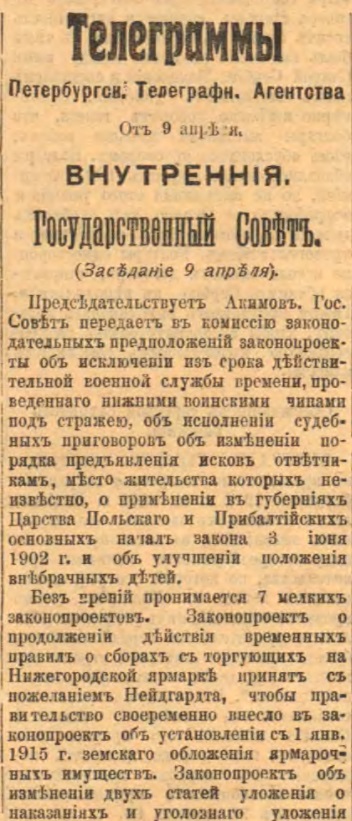 Этот день 100 лет назад. 23 (10) апреля 1913 года