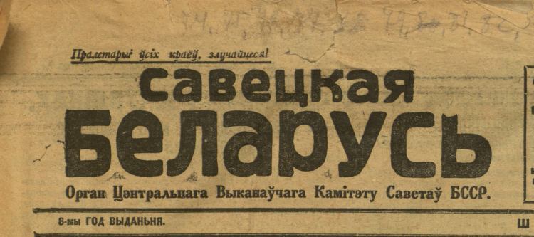 Какая жизнь была в советской Белоруссии Какая жизнь была в советской Белоруссии