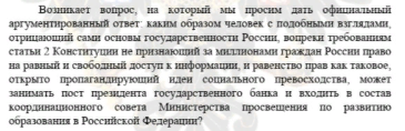 СК РФ просят проверить высказывания Г. Грефа на экстремизм