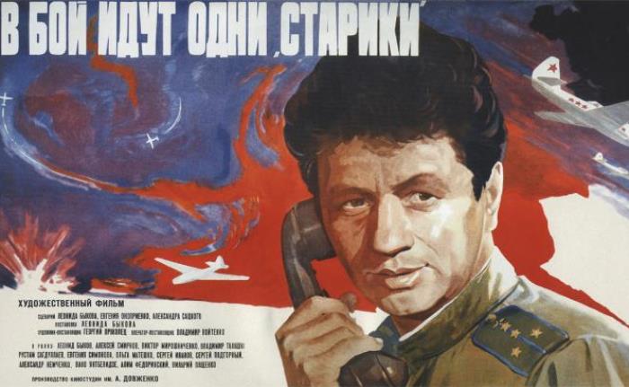 Что осталось за кадром фильма «В бой идут одни старики»: почему Леониду Быкову запрещали проводить съемки