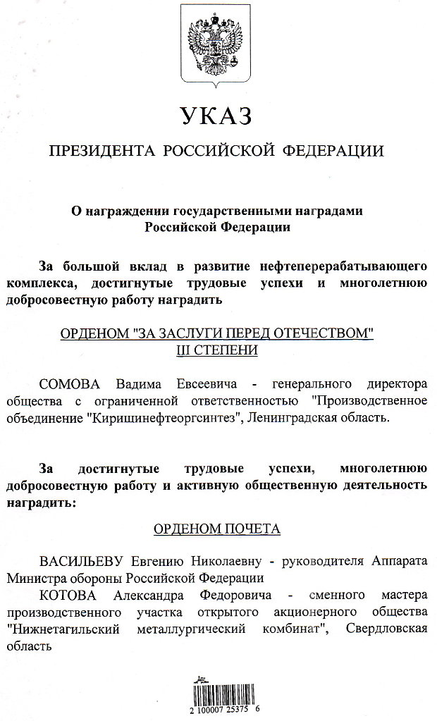 Орден Евгении Васильевой. Будет ли ордер?