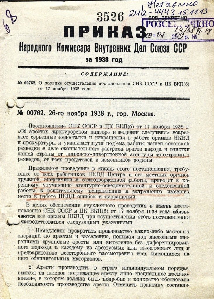 Первый приказ Лаврентия Берия Первый приказ Лаврентия Берия