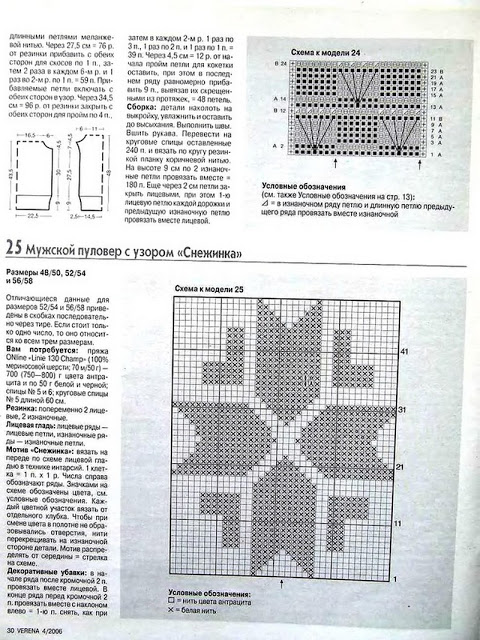 Verena схемы для вязания 312