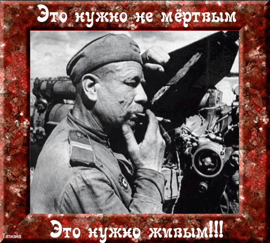 Открытки . Поздравления.GIF анимации на 9 мая, День Победы.