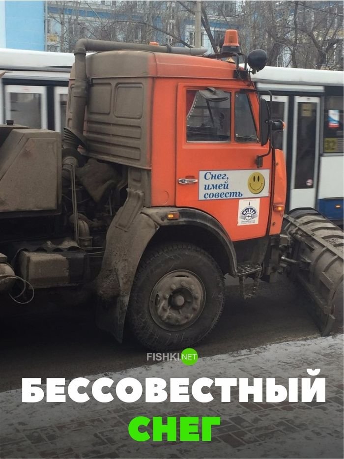 Бессовестный снег Бессовестный снег авто, автомобили, автоприкол, автоприколы, подборка, прикол, приколы, юмор