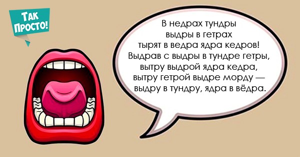 Нам это поможет! Но еще бы наши потомки этому научились. У многих из них во рту каша! Самые сложные скороговорки для тех, кто мечтает говорить правильно. Этому легко научиться... Нам это поможет! Но еще бы наши потомки этому научились. У многих из них во рту каша! Самые сложные скороговорки для тех, кто мечтает говорить правильно. Этому легко научиться...