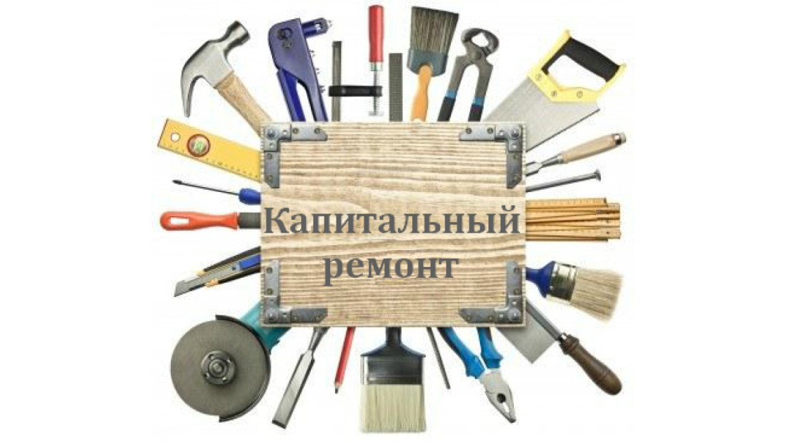 Кто может не платить за капитальный ремонт