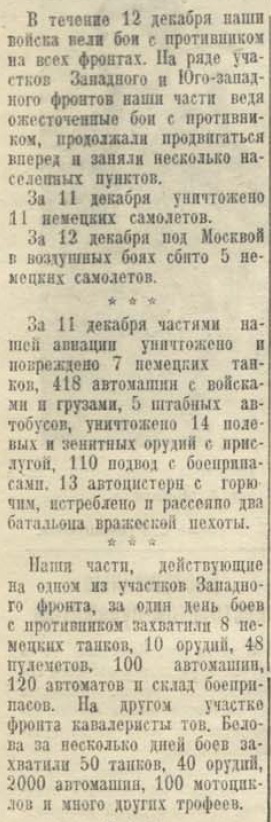 20 апреля 1942 года завершилась Московская битва (по материалам старых газет). Часть 1. Декабрь 1941 г.