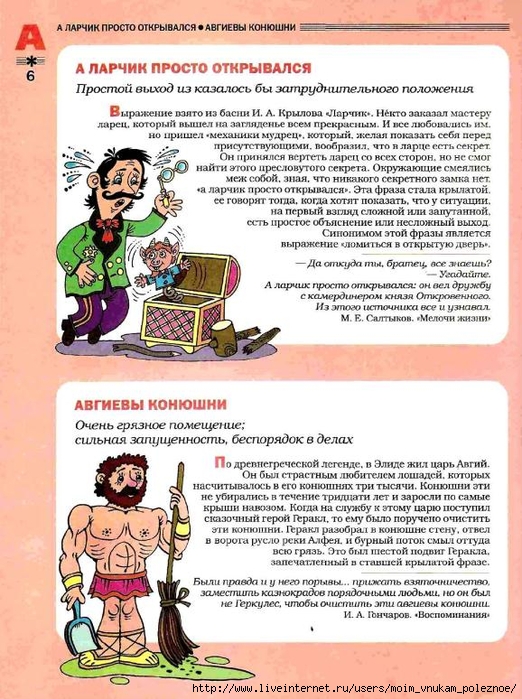 Большой фразеологтческий фонарь_5 (522x700, 329Kb)