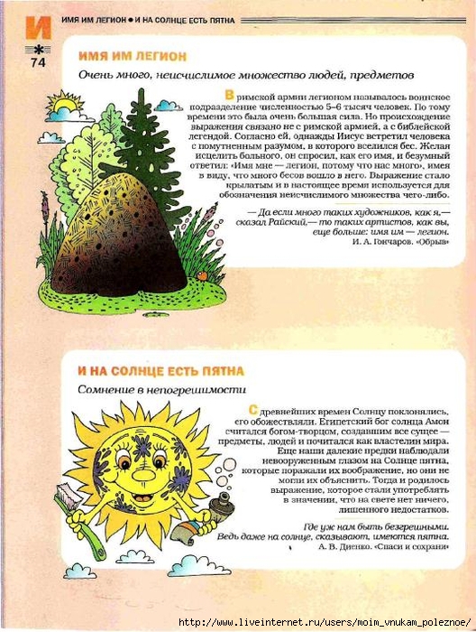 Большой фразеологтческий фонарь_73 (528x700, 328Kb)