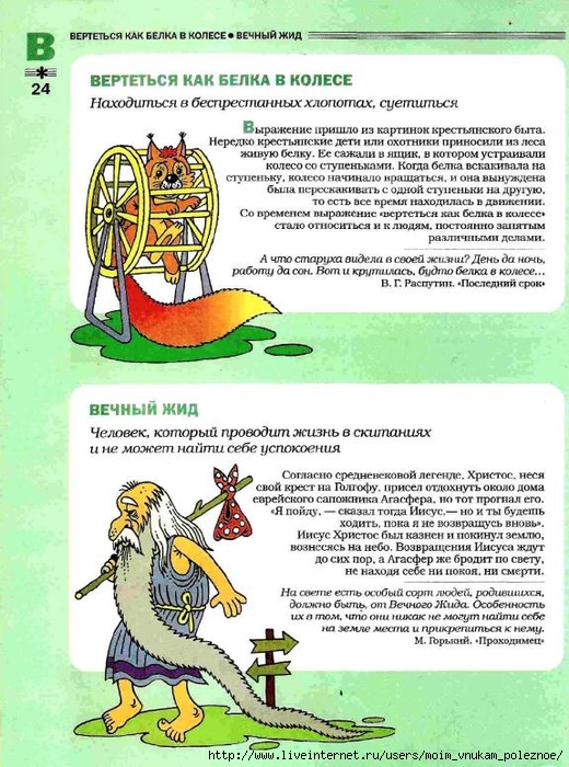 Большой фразеологтческий фонарь_23 (520x700, 316Kb)