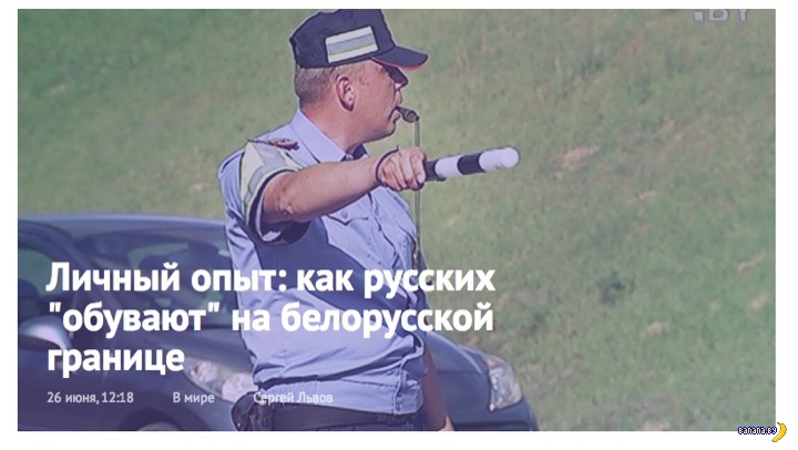 Российские воины белорусских дорог сильно страдают